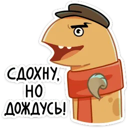Игорь Угорь и Змей Сергей sticker 3
