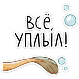 Игорь Угорь и Змей Сергей sticker 8