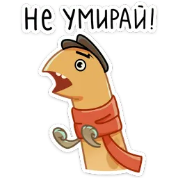 Игорь Угорь и Змей Сергей sticker 10