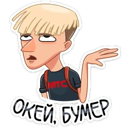 Окей, бумер sticker 2