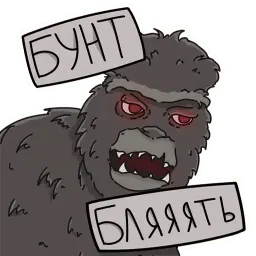Бунд sticker 3