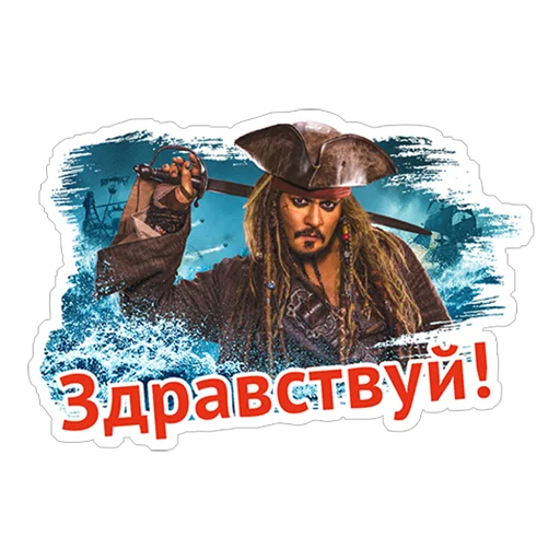 Пираты Карибского моря sticker 2
