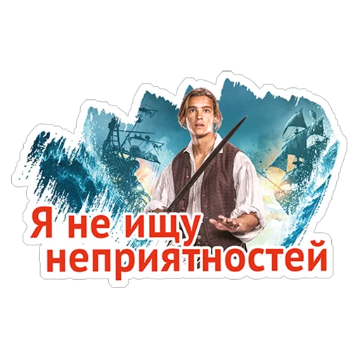 Пираты Карибского моря sticker 11
