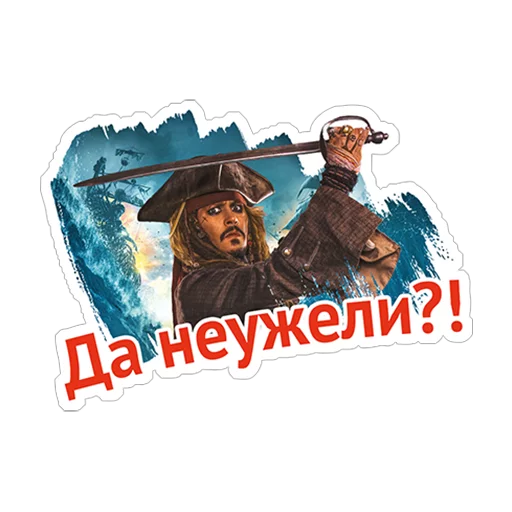 Пираты Карибского моря sticker 3