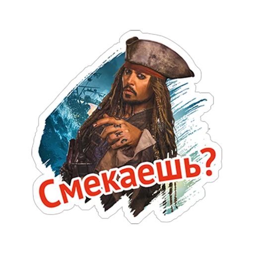 Пираты Карибского моря sticker 5