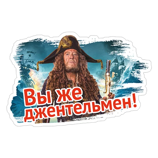Пираты Карибского моря sticker 7