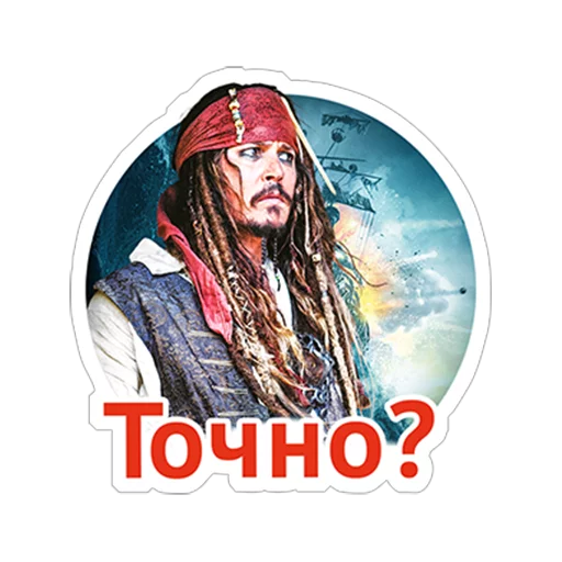 Пираты Карибского моря sticker 9