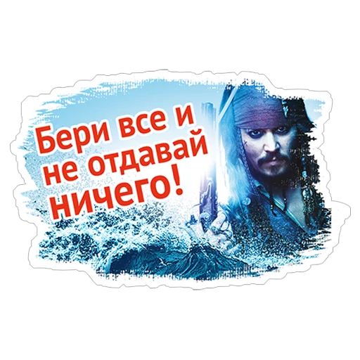 Пираты Карибского моря sticker 10