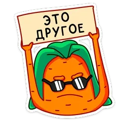 Морквоша sticker 11