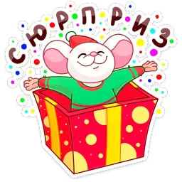 Кошки-мышки sticker 3