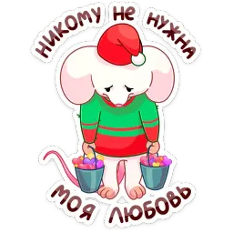 Кошки-мышки sticker 5