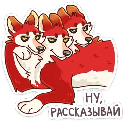 Цербер Анастасия Север sticker 4