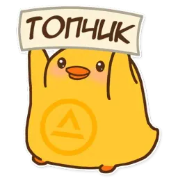 Утя sticker 2