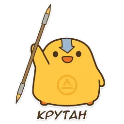 Утя sticker 4