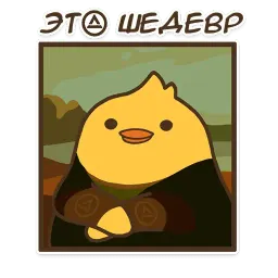 Утя sticker 7