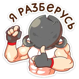 Чамп Антон Андреев Telegram sticker pack