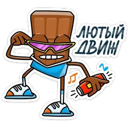 Чоко sticker 11