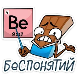 Чоко sticker 9
