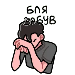 Гей (чорнявий) sticker 12