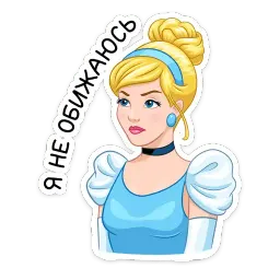 Золушка sticker 8
