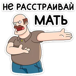 Базовый Батя Антон Андреев sticker 2