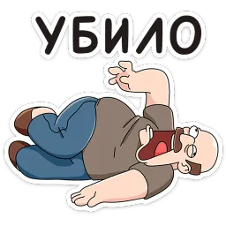 Базовый Батя Антон Андреев sticker 5