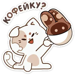 Сливкис и Кофик Алсу Пейчай sticker 2