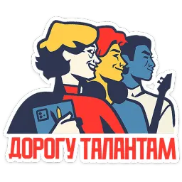 Товарищи ВКонтакте, Полина Полковская sticker 5