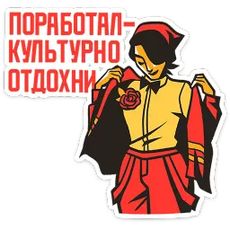 Товарищи ВКонтакте, Полина Полковская sticker 8