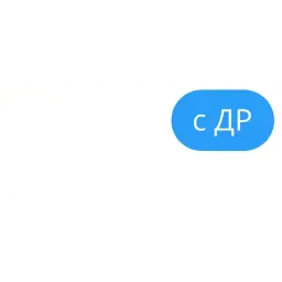 Я интересный собеседник sticker 8