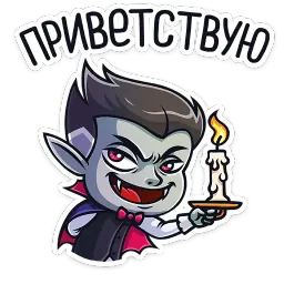 Граф Дракула :: @stickroom Telegram sticker pack