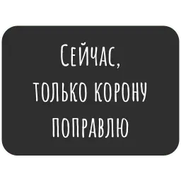 Всякие коронавирусы sticker 6