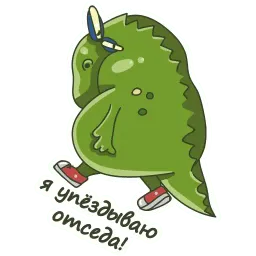 Крокодил Радзивилл sticker 9