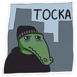 Кроко Преколер sticker 2