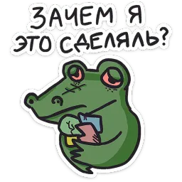Кроко Преколер sticker 3