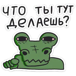 Кроко Преколер sticker 7