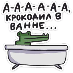 Кроко Преколер sticker 10