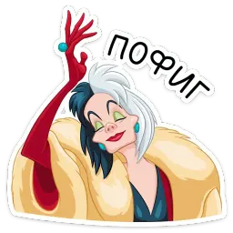 Круэлла де Виль sticker 5