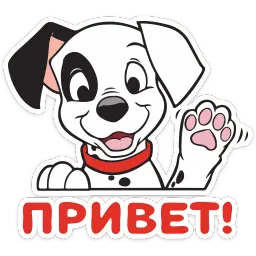 101 Далматинец :: @stickroom Telegram sticker pack