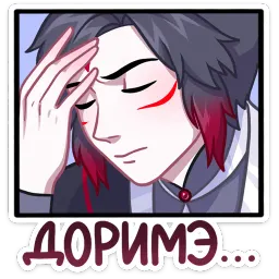 Тёмные Мари и Хидэ Лана Моргана sticker 8