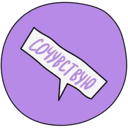 Давай Поговорим sticker 11