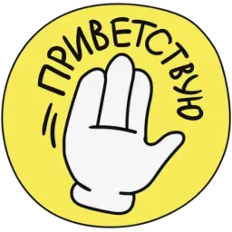 Давай Поговорим sticker 4