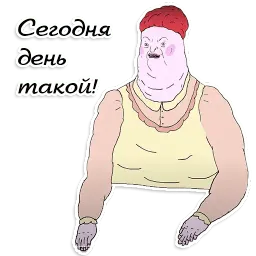 День такой (ШКЯ) sticker 3
