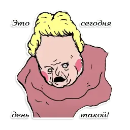 День такой (ШКЯ) sticker 7