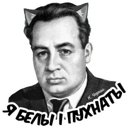 Деятели Беларуси sticker 4