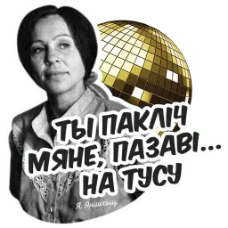 Деятели Беларуси sticker 5