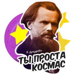 Деятели Беларуси sticker 9