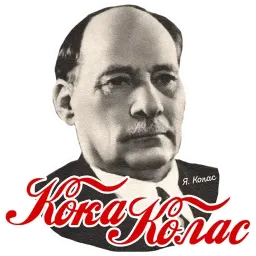 Деятели Беларуси sticker 10
