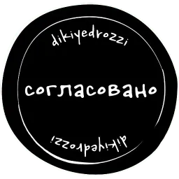 Дикие дрожжи sticker 11