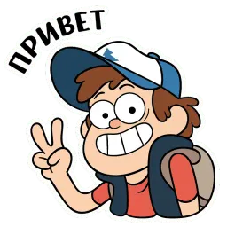 Диппер из Гравити Фолз :: @stickroom Telegram sticker pack